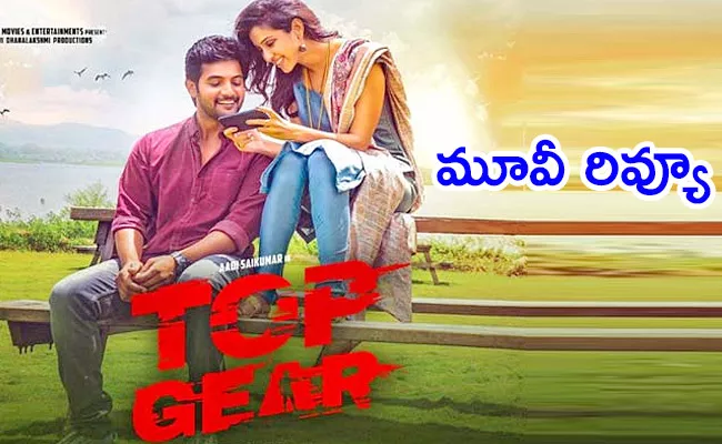 Aadi Sai Kumar Top Gear Movie Review - Sakshi