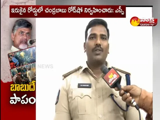 Case Filed On Chandrababu Road Show Incident 