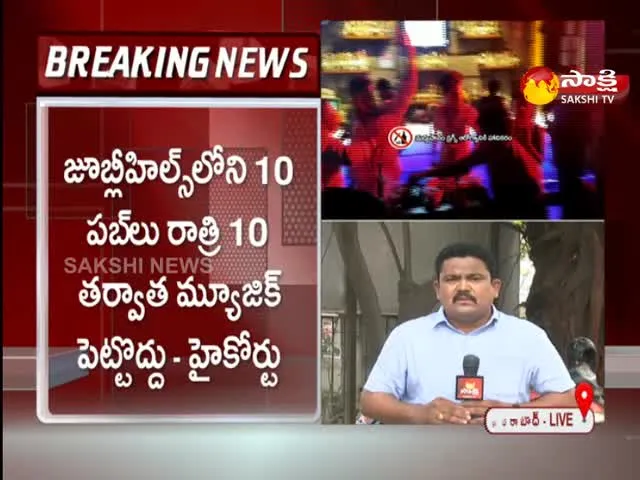 Telangana High Court Serious On Pubs in Jubilee Hills