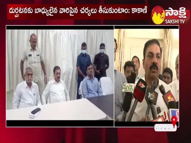 Ap Minister Kakani Govardhanreddy Comments On Kandukuru Incident