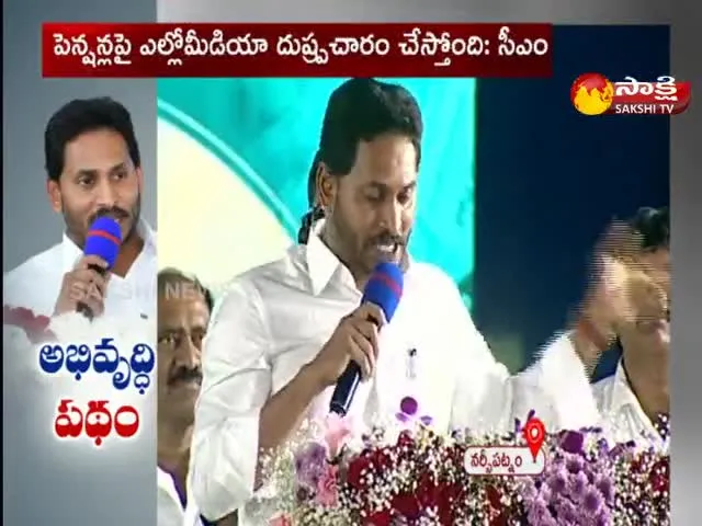 Cm Ys Jagan Fires On Chandrababu And Yellow Media In Narsipatnam Public Meet