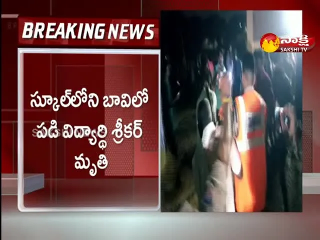 Student Dies After Falling Into Well at School In Karimnagar  