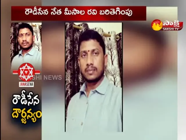 Janasena Activist  Meesala Ravi Over Action On Secretariat Employee