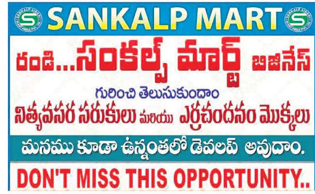 Nizamabad Sankalp Mart Cheated By Share Holders In Profits Of Deposit - Sakshi