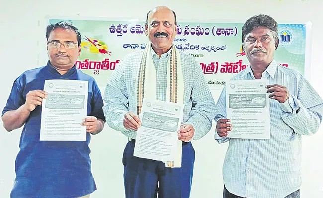 Tana Cartoon Contest 2023 Posters Unveiled in Vijayawada - Sakshi