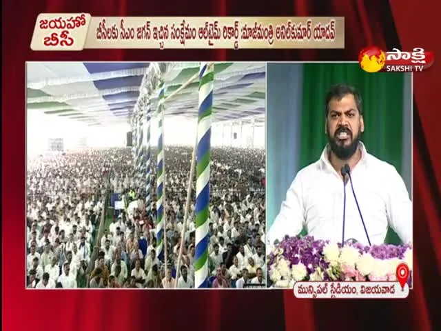 Anilkumar Yadav Great Words About CM YS Jagan 