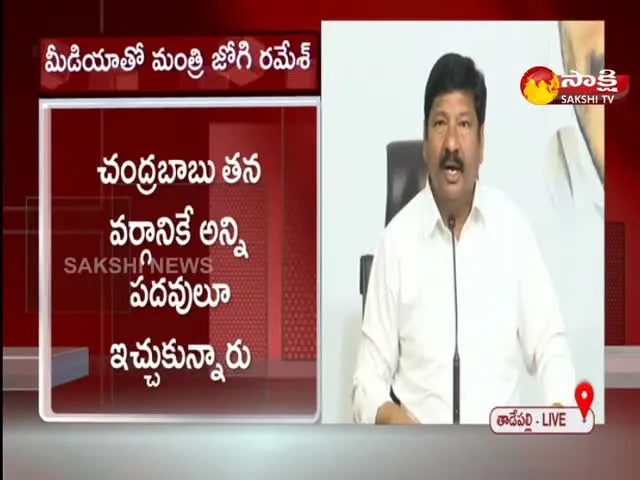 Minister Jogi Ramesh Comments On Chandrababu 