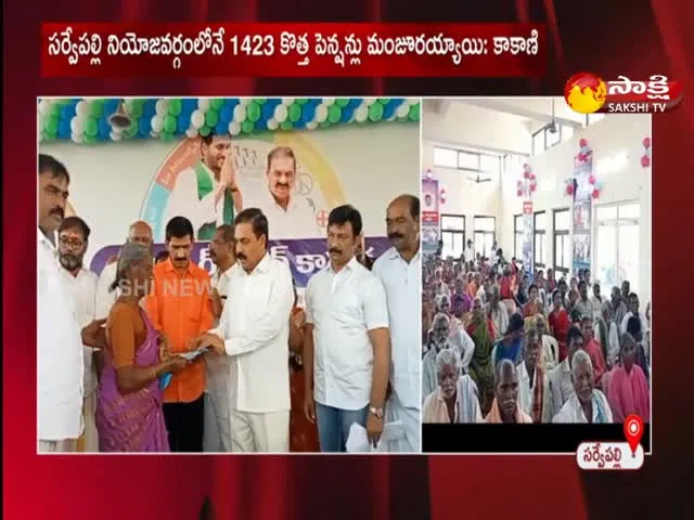 AP Minister Kakani Govardhan Reddy Distributed New Pensions in Sarvepalli