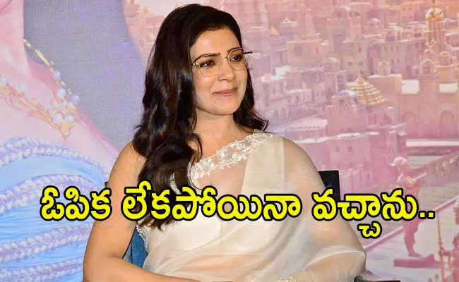 Samantha Emotional Speech At Shaakuntalam Trailer Launch - Sakshi