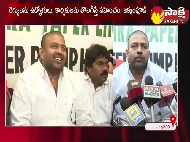 MLA Jakkampudi Raja Serious on Paper Mill Management over Workers Issue