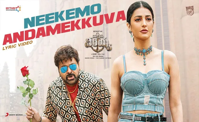 Neekemo Andamekkuva Song From Waltair Veerayya Is Out - Sakshi