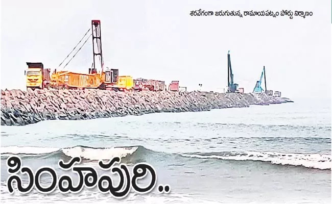 spsr nellore district AP Government Industries Ramayapatnam Port  - Sakshi