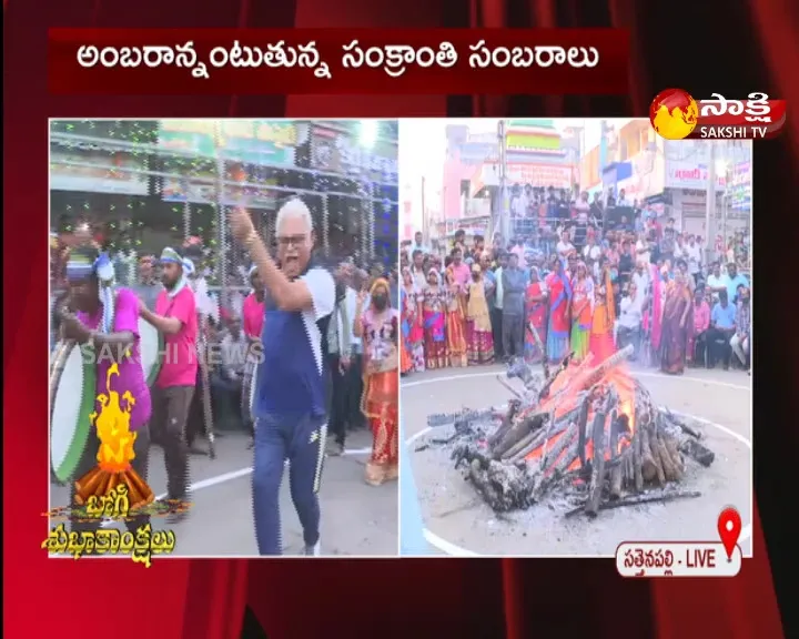 Minister Ambati Rambabu Dance In Bhogi Festival Celebrations