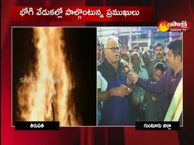 Bhogi Festival Celebrations Guntur District