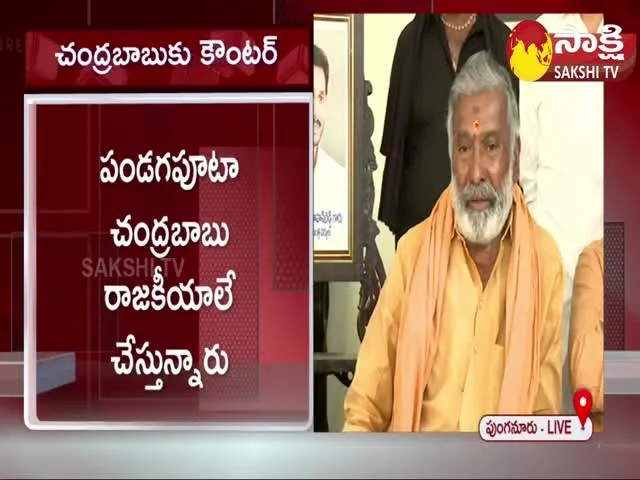 Ap Minister Peddi Reddy Comments On Chandrababu