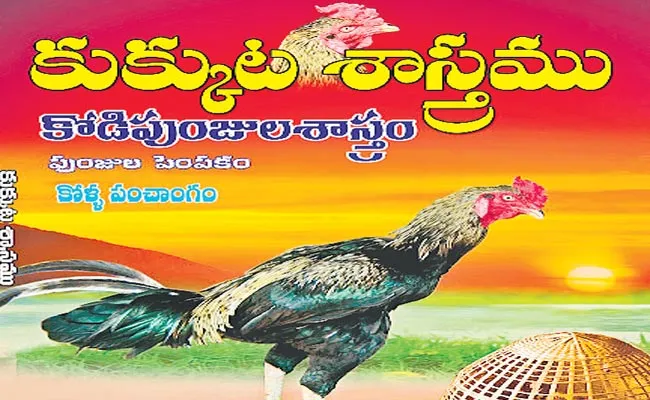 Do You Know About Kukkuta Sastram - Sakshi