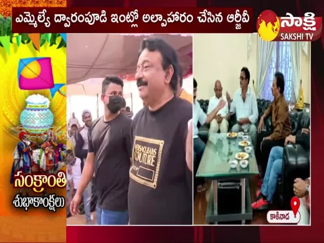 Ramgopal Varma Sankranti Celebrations 2023 At Kakinada 