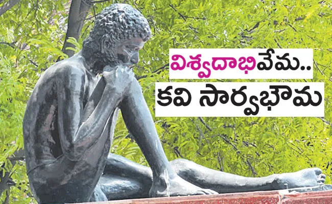 Vemana Birth Anniversary: Vemana Biography, Vemana Padyalu  - Sakshi