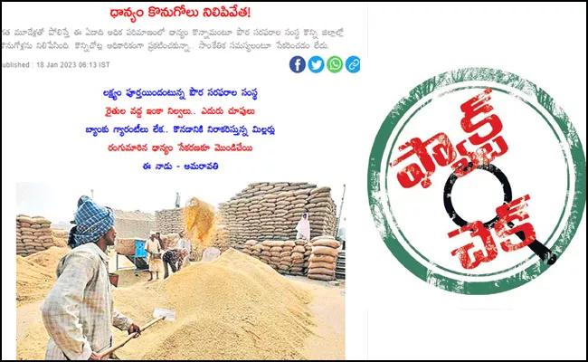 AP Civil Supplies Fact Check On Eenadu Paddy Procurement System - Sakshi