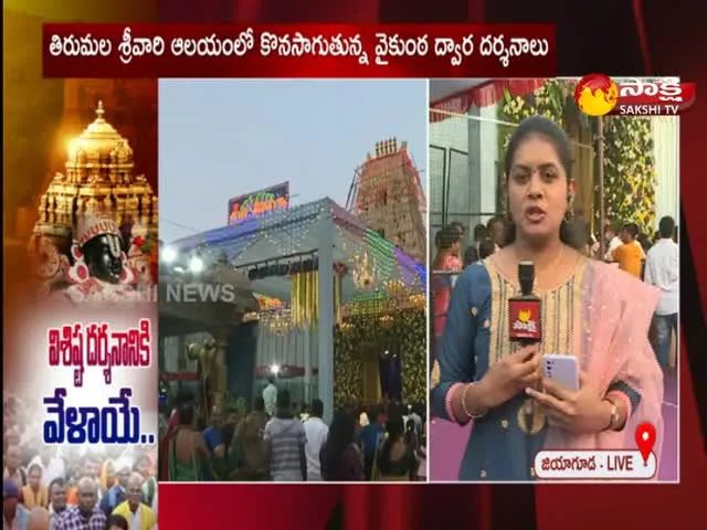 Vaikunta Ekadashi In Ranganatha Swamy Temple At Jiyaguda