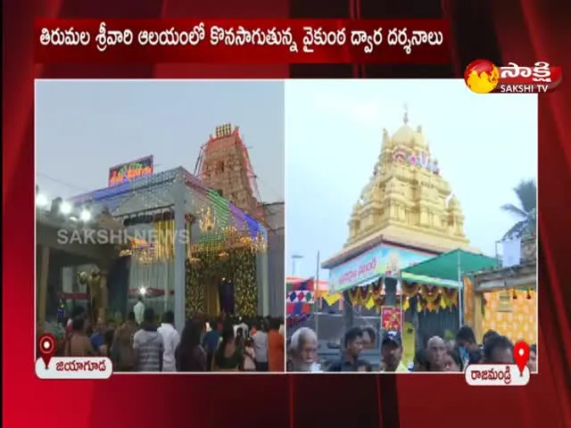 Vaikunta Ekadashi In Vaishnav Temples At East Godavari District