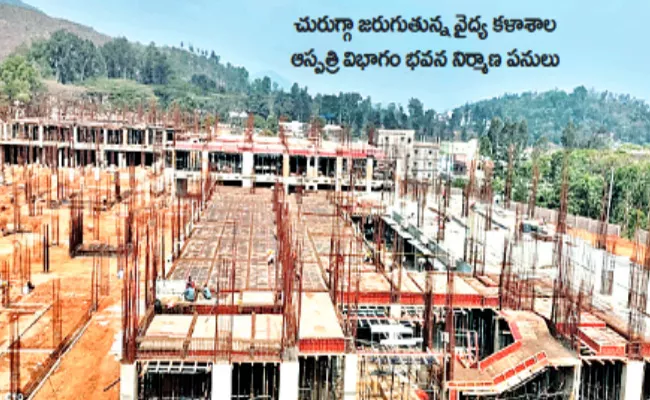 December Is Target For Construction Of YSR Medical College In Paderu - Sakshi