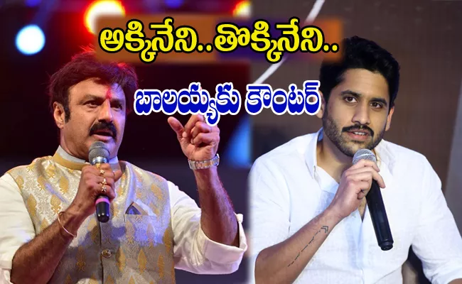 Naga Chaitanya Response on Balakrishna Controversy Comments - Sakshi