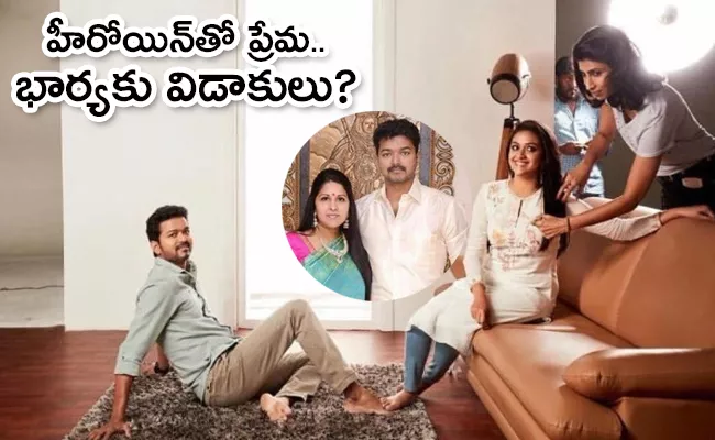 Trolls Linking Thalapathy Vijay Is Dating With Keerthy Suresh - Sakshi