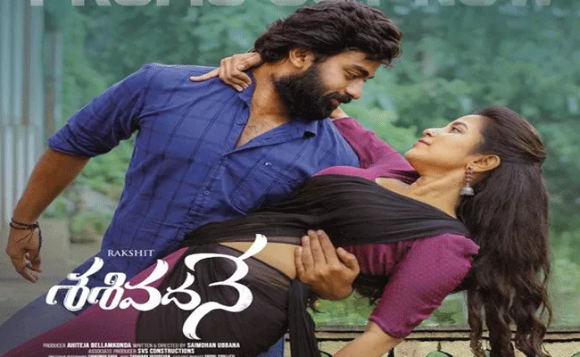 Sasivadane Movie First Single Promo Release Today - Sakshi