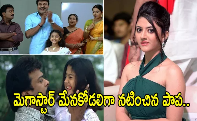 Know What Jai Chiranjeeva Movie Child Actress Shriya Sharma Doing Now - Sakshi