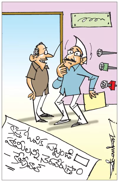 Sakshi Cartoon 29-01-2023