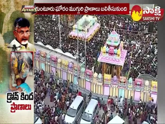 Stampedes in Chandrababu Kandukur and Guntur Sabha Within a week