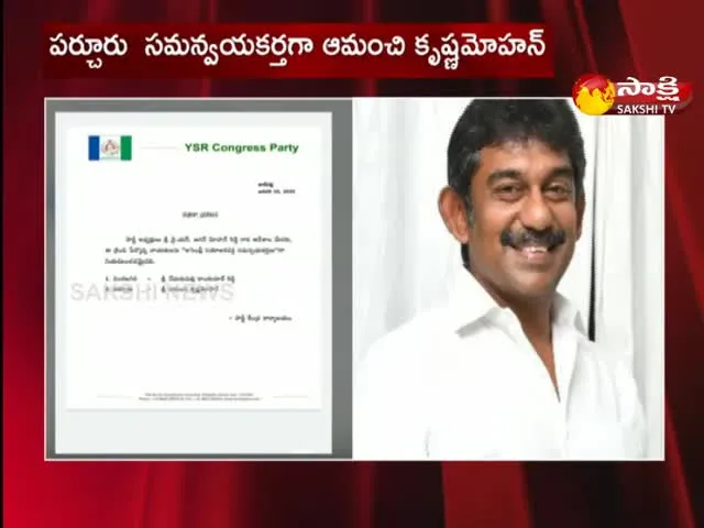 YSRCP Appointed Coordinators for Venkatagiri and Parchur Constituencies 