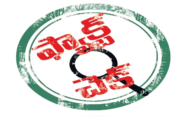 Eenadu Ramoji Rao Fake News On Jagananna Vidya Kanuka - Sakshi