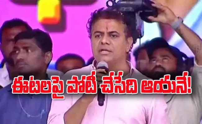 Telangana Minister KTR Fires on Bjp At Jammikunta Rally - Sakshi