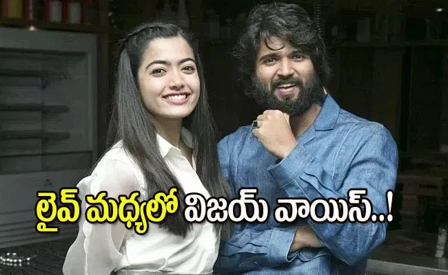 Fans Find Vijay Deverakonda Voice in Rashmika Instagram LIVE Video - Sakshi