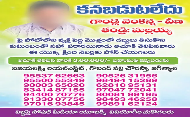 real estate businessman ran away with 4 Crore Debt In Jagtial District - Sakshi