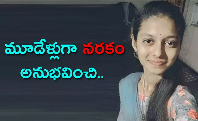 Mancherial Crime: Mystery Illness Kota Harika Commits Suicide - Sakshi