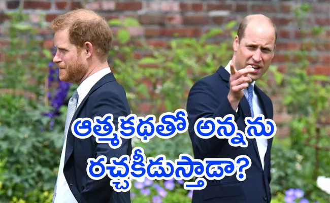 Prince Harry Autobiography Sensational Details About Royal Family - Sakshi