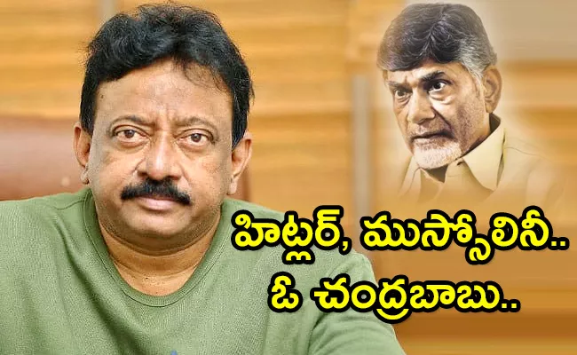 RGV Sensational Comments On TDP Chandrababu Naidu - Sakshi