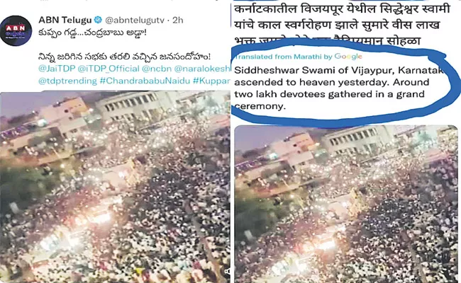 Netizens Trolls On Fake Photos Of Chandrababu Kuppam Sabha - Sakshi