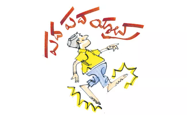 Telidevara Bhanumurthy Satire on Nara Lokesh Padayatra, Chandrababu Meetings - Sakshi