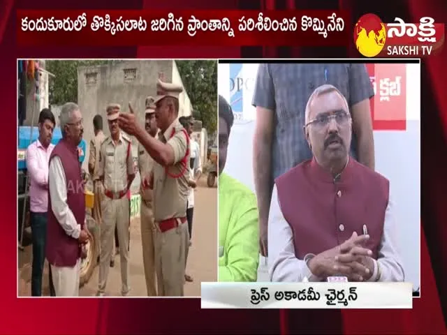 AP Press Academy Chairman Kommineni Srinivasarao Visits Kandukur Stampede Incident Place 