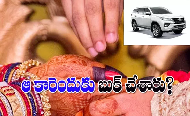 Up Lecturer Cancel Wedding After Not Getting Fortuner Car Dowry - Sakshi