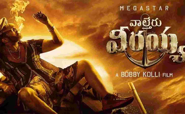 Director Bobby Reveals Behind The Story of Waltair Veerayya Title - Sakshi