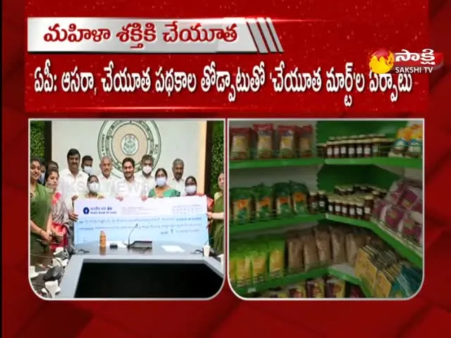 Cheyutha Mahila Marts In Andhra Pradesh  