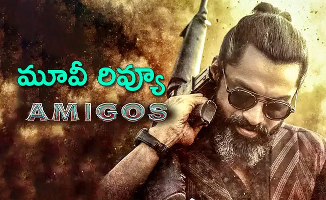 Amigos Movie Review And Rating In Telugu - Sakshi