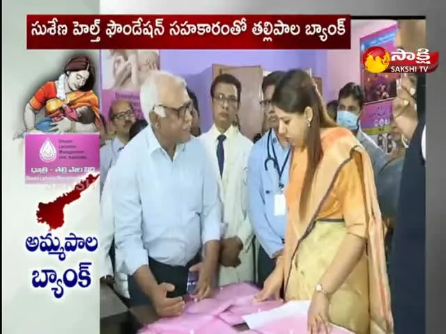 First Breast Milk Bank Started at Kakinada GGH In AP