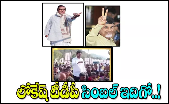 Shiva Shankar Reddy Slams TDP Nara Lokesh Symbol - Sakshi