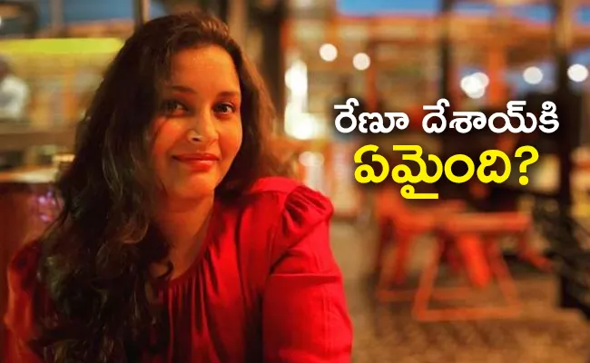 Actress Renu Desai Opens Up About Her Health Issues - Sakshi